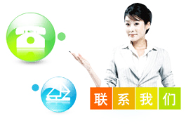 联系我们