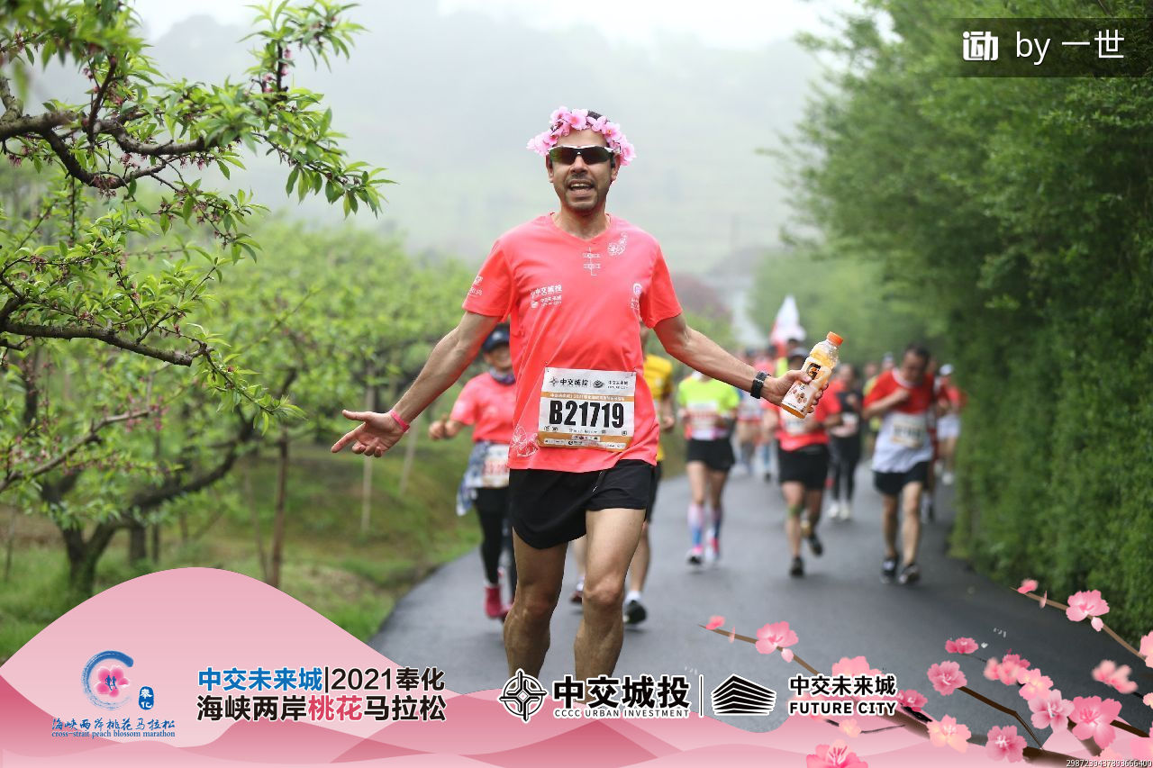 Peach Blossom International Marathon